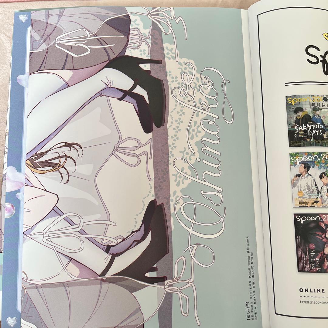 spoon.2Di 132多聞くん今どっち⁉︎推しの子