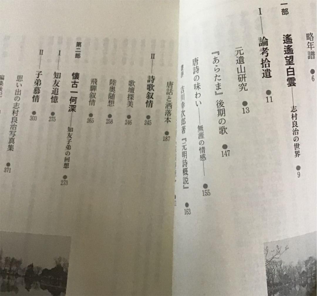 白雲遙遙－ 回想の志村良治　さとう出版.