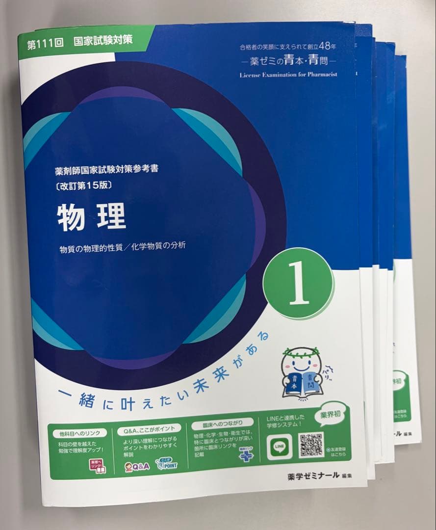 【最新】第111回薬剤師国家試験対策参考書 青本青問全18冊セット 【裁断済み】