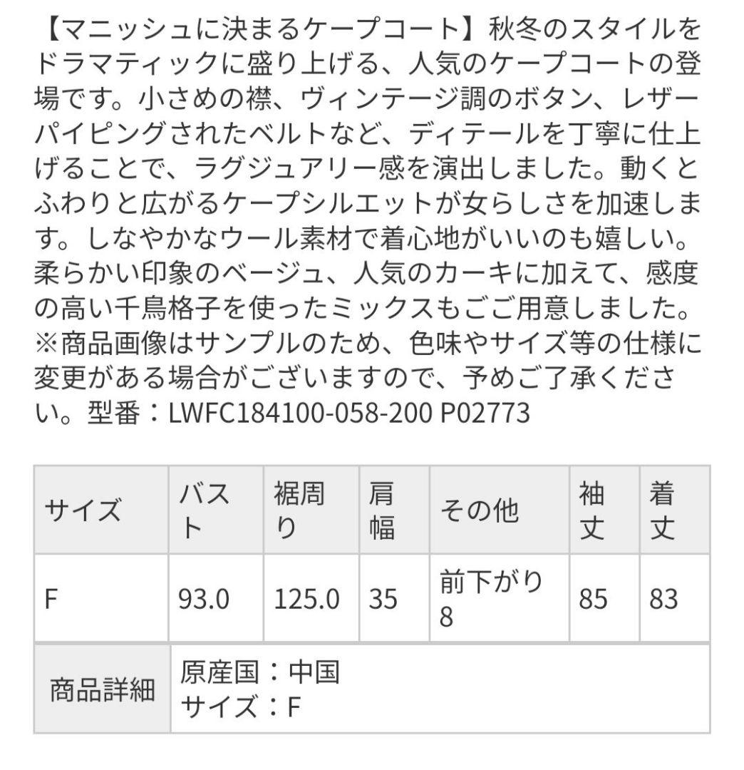 リリーブラウン パイピングケープコート 千鳥格子 裏地ワインレッド