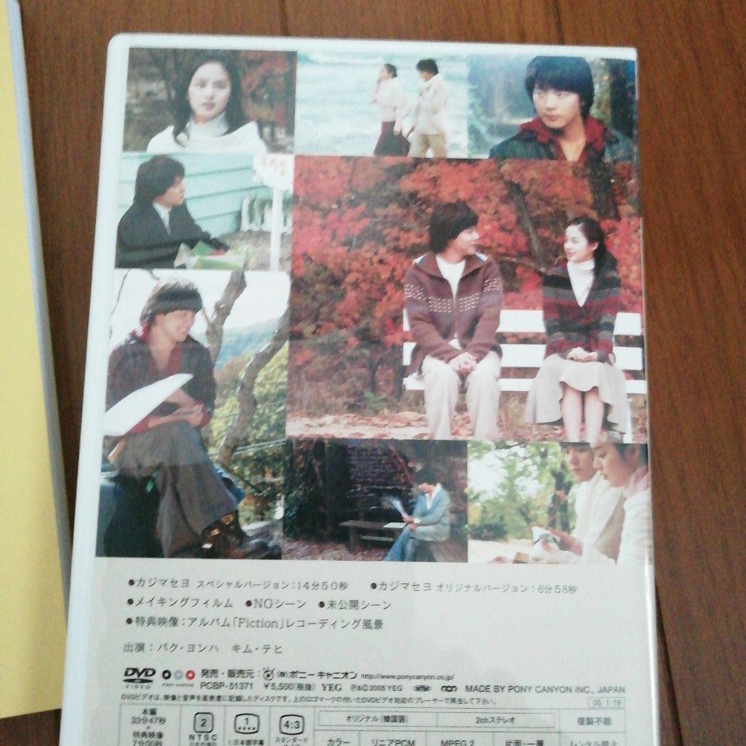 パク・ヨンハ/カジマセヨ ミュージック・ビデオDVD〈初回限定版〉