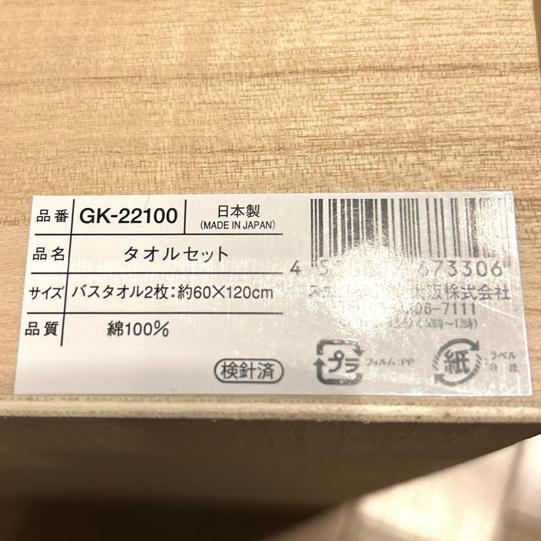 新品未使用　今治　極上タオル　2枚セット
