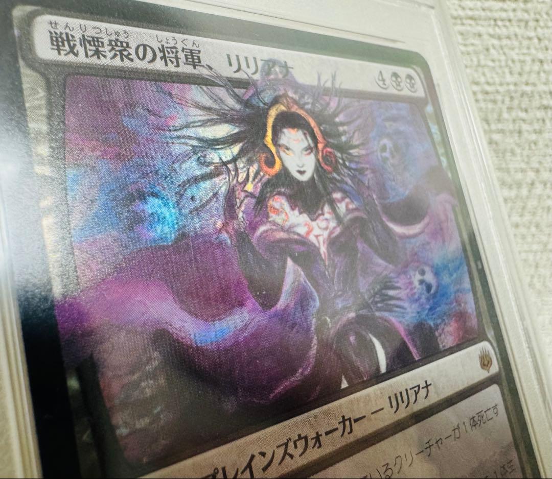 【部分光沢Foil】《戦慄衆の将軍、リリアナ》【天野喜孝】PSA10