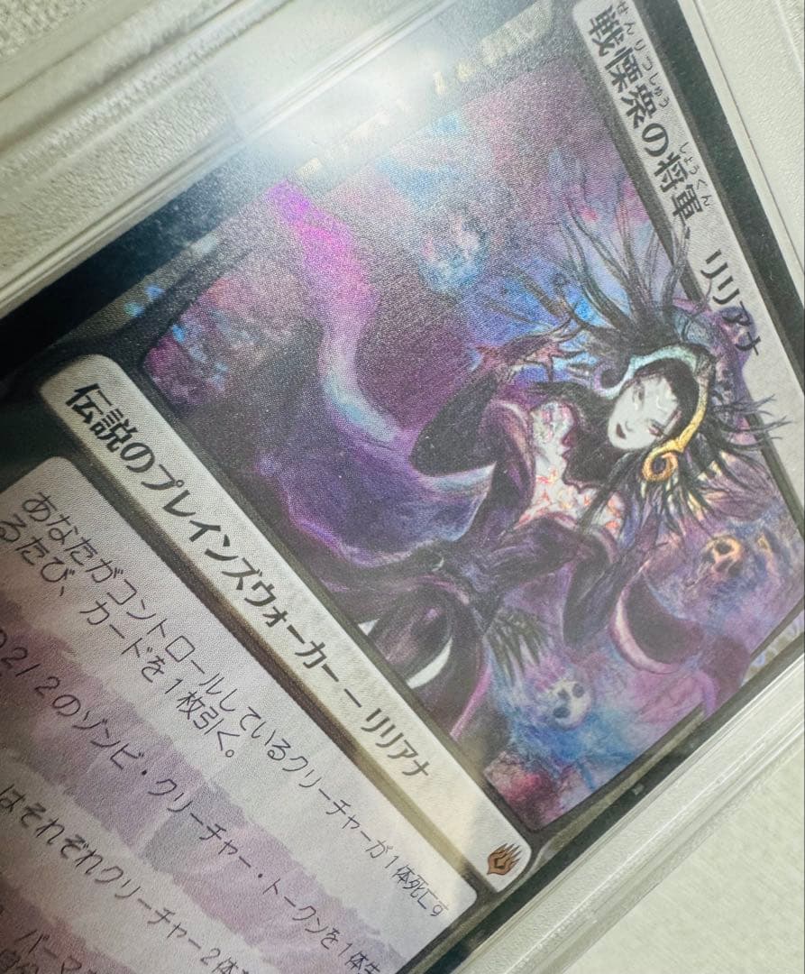 【部分光沢Foil】《戦慄衆の将軍、リリアナ》【天野喜孝】PSA10