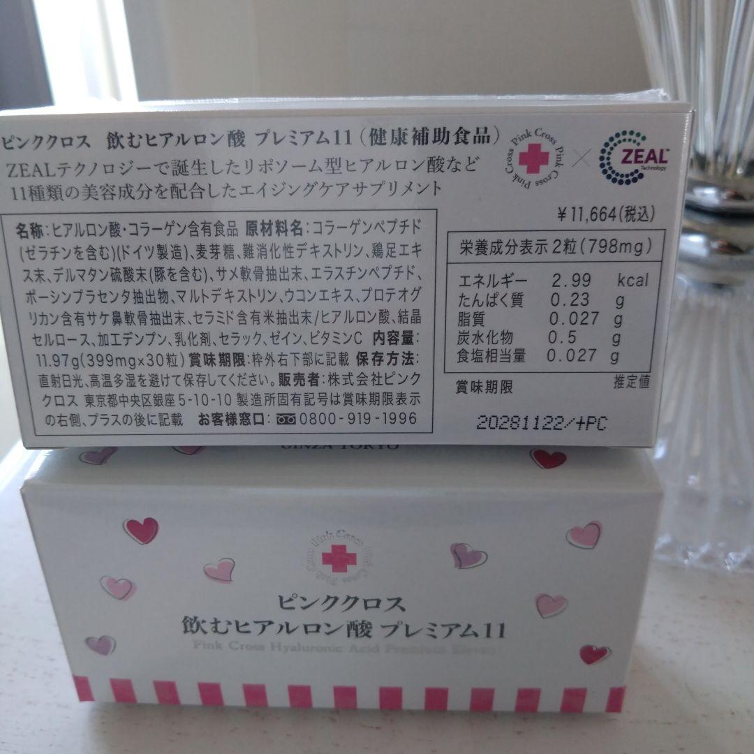 ヒアルロン酸ピンククロス２箱