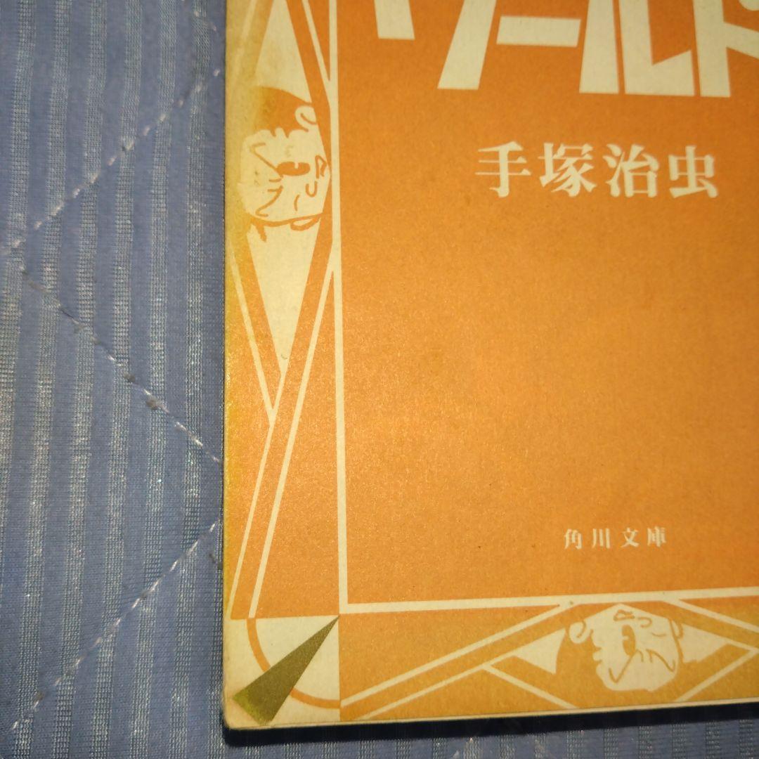 手塚治虫　まとめ売り　６０冊
