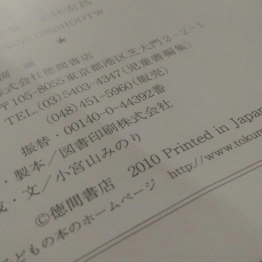となりのトトロ他　徳間アニメ絵本ジブリシリーズ