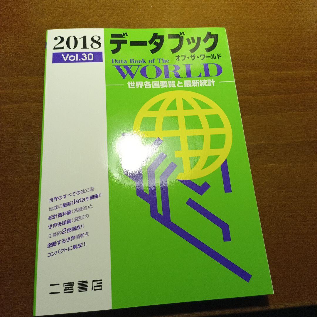 地理　参考書　教養セット