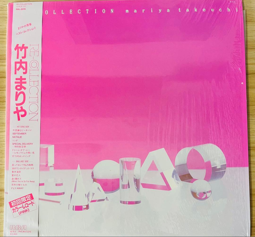 竹内まりや RE COLLECTION (初回限定カラー)3枚セット