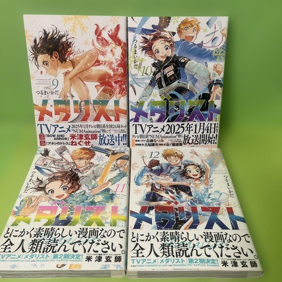 メダリスト 1-14巻　全巻セット