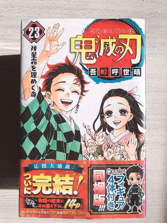 新品未開封 鬼滅の刃 22巻 缶バッジ 同梱版　23巻 フィギュア 同梱版