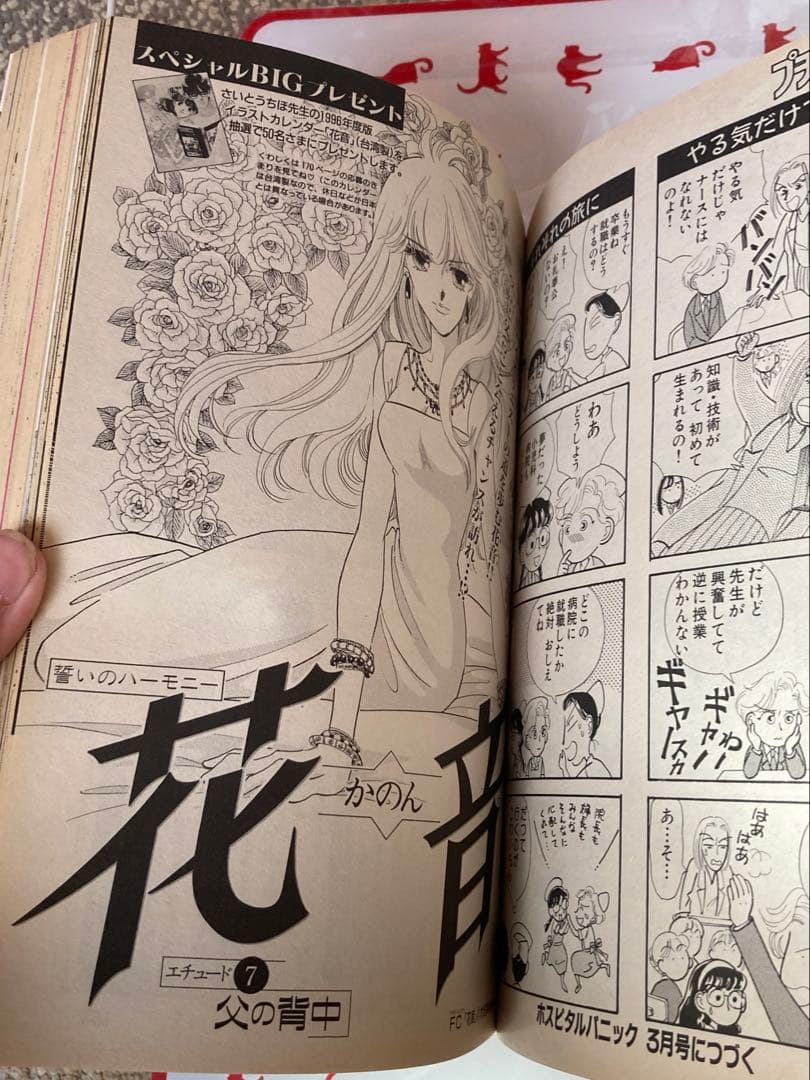 プチコミック 2月号 1996年 さいとうちほ　花音　秋里和国本誌初登場
