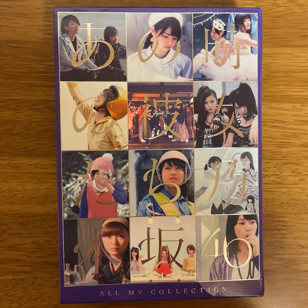 乃木坂46/ALL MV COLLECTION～あの時の彼女たち～完全生産限定盤