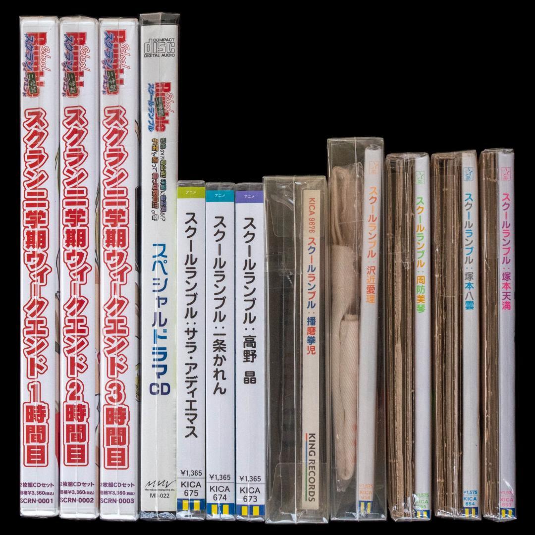 スクールランブル CD 全31枚 まとめ 小林尽 堀江由衣 小倉優子 時東ぁみ