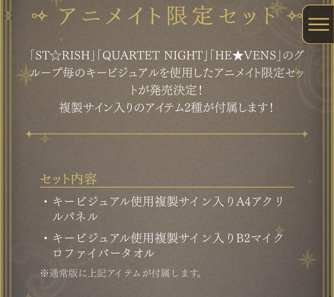 バラ売り可 うたプリ assdms ST☆RISHver.