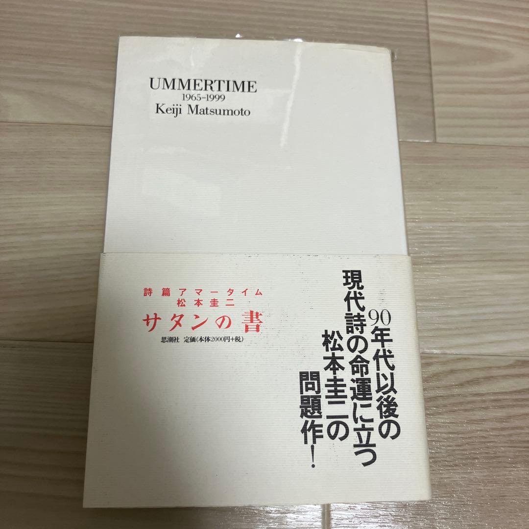 詩篇アマータイム