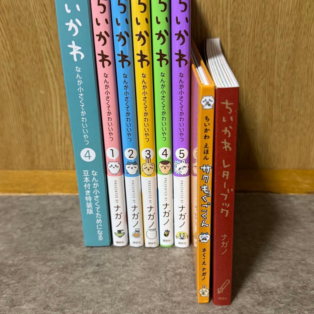 ちいかわ 全5巻セット 特装版付き
