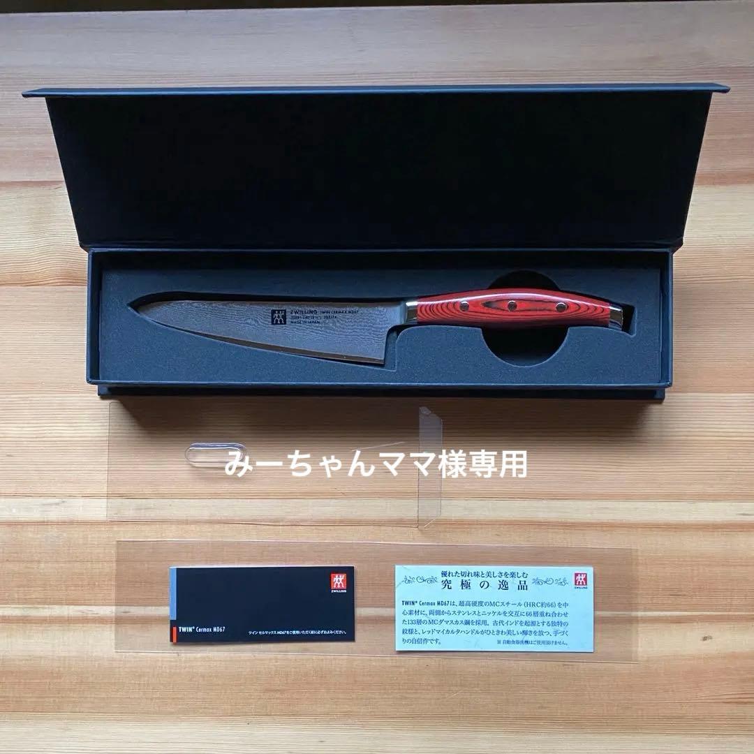ツヴィリング ツインセルマックス MD67 プレップナイフ 14 cm