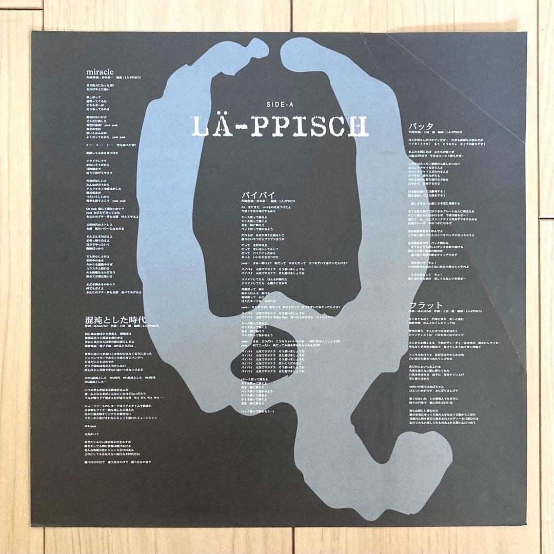 LA-PPISCH レピッシュ アナログレコード 2枚セット