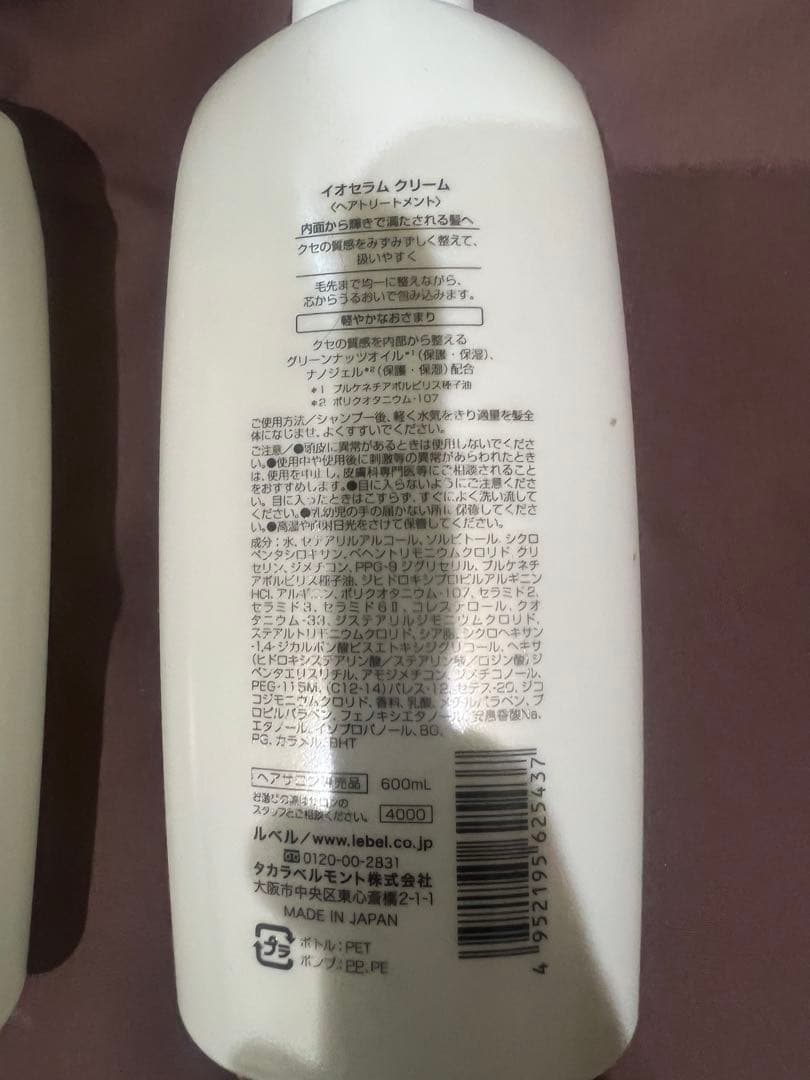 ルベル イオ セラム クレンジング シャンプー クリーム トリートメント