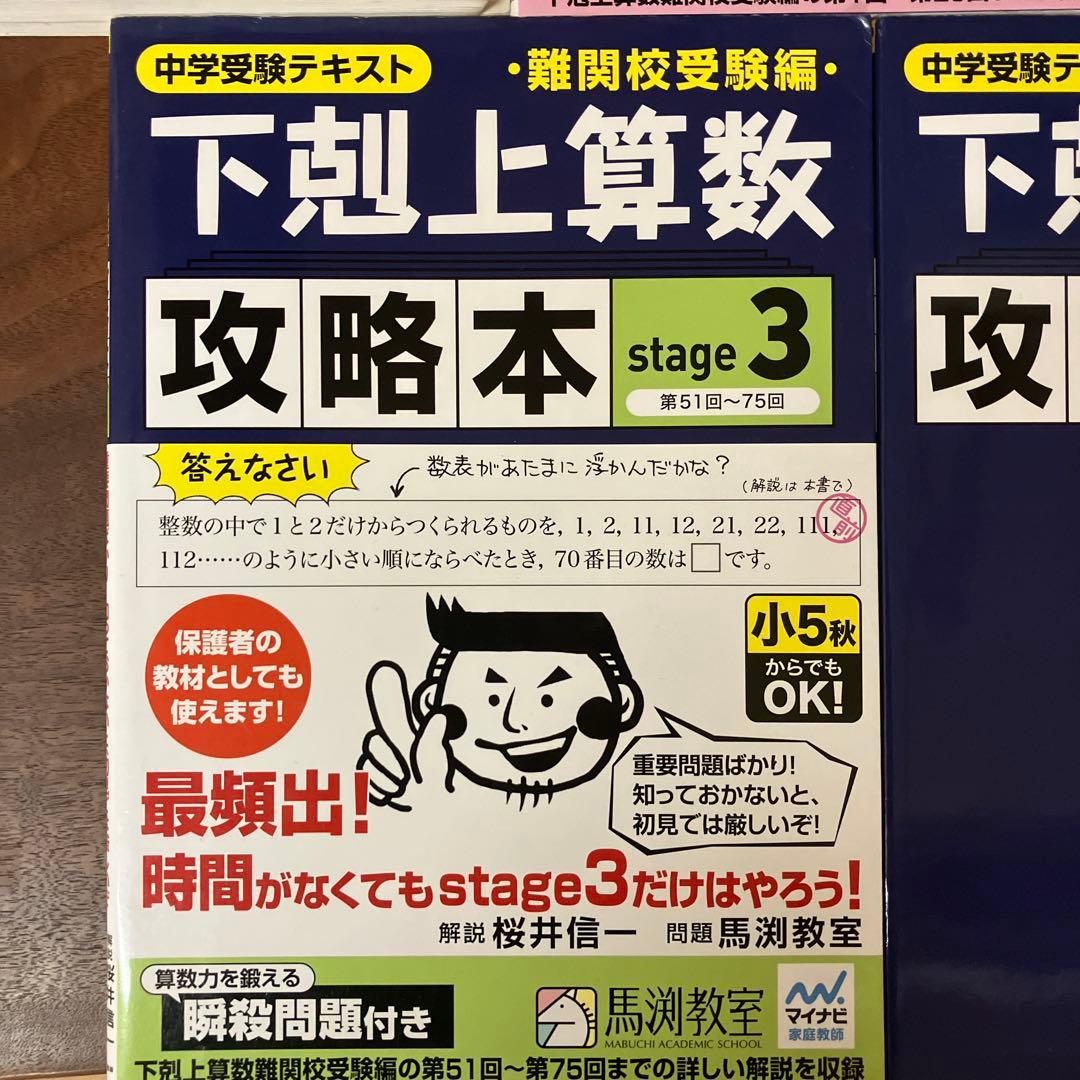 【ほぼ新品/5冊フルセット】下剋上算数 難関校受験編 塾なし先取り　書き込みなし