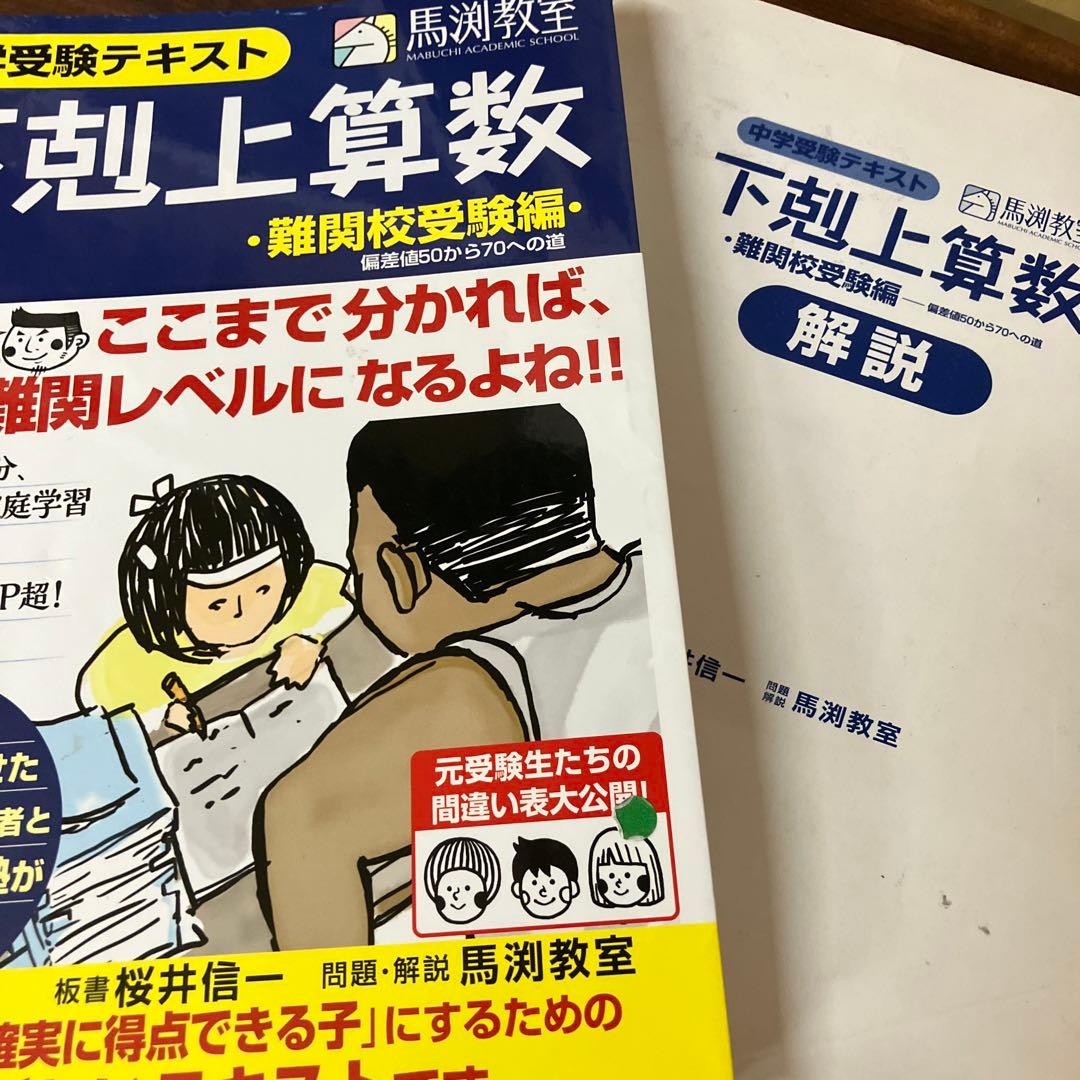 【ほぼ新品/5冊フルセット】下剋上算数 難関校受験編 塾なし先取り　書き込みなし