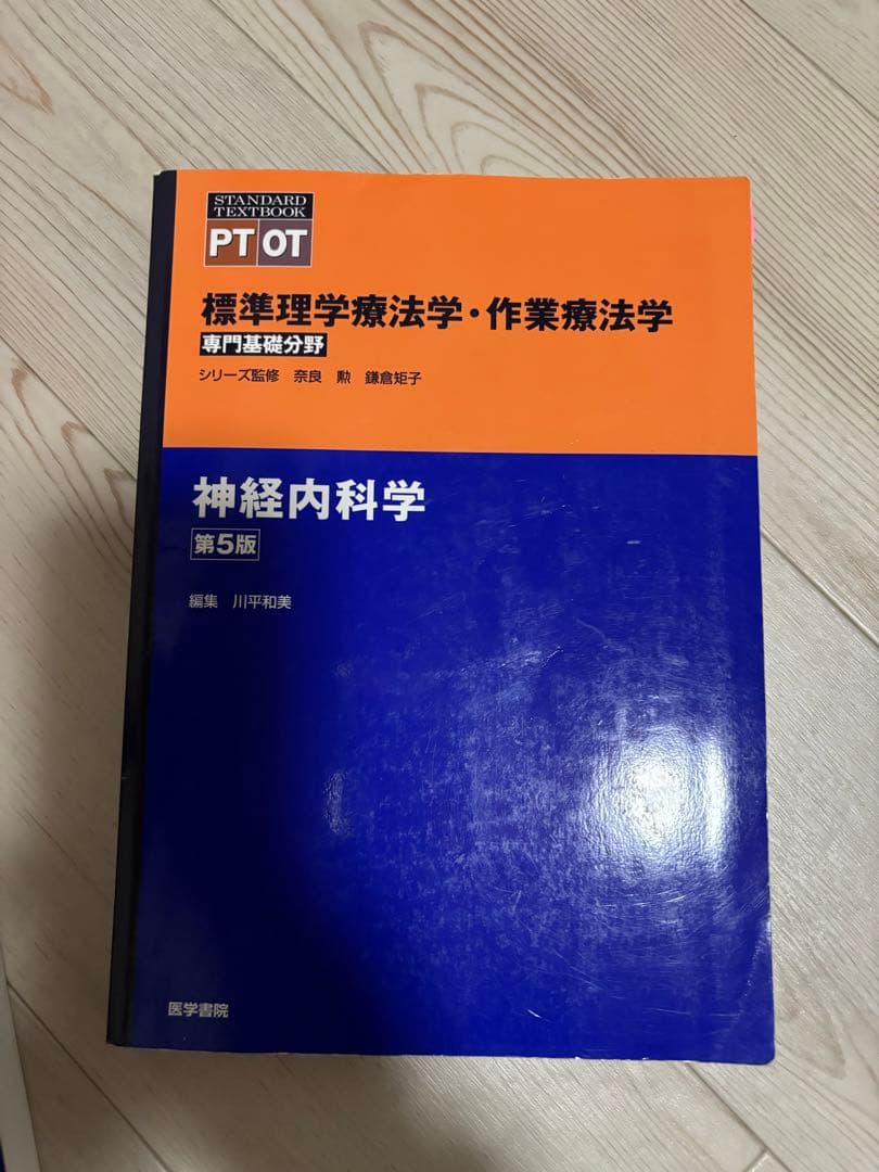 標準理学療法学・作業療法学 : PT OT 7冊 セット