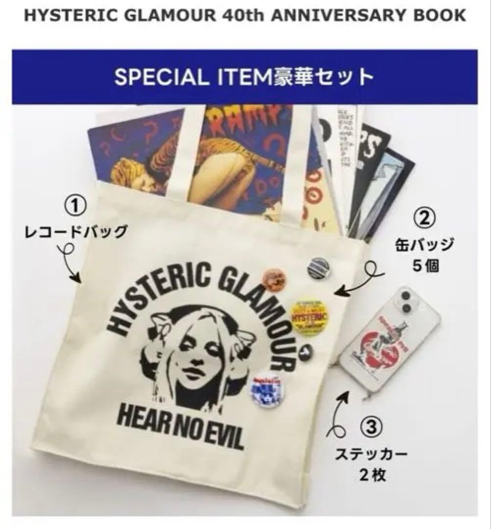 新品未開封HYSTERIC GLAMOUR ヒステリックグラマー40周年ムック本