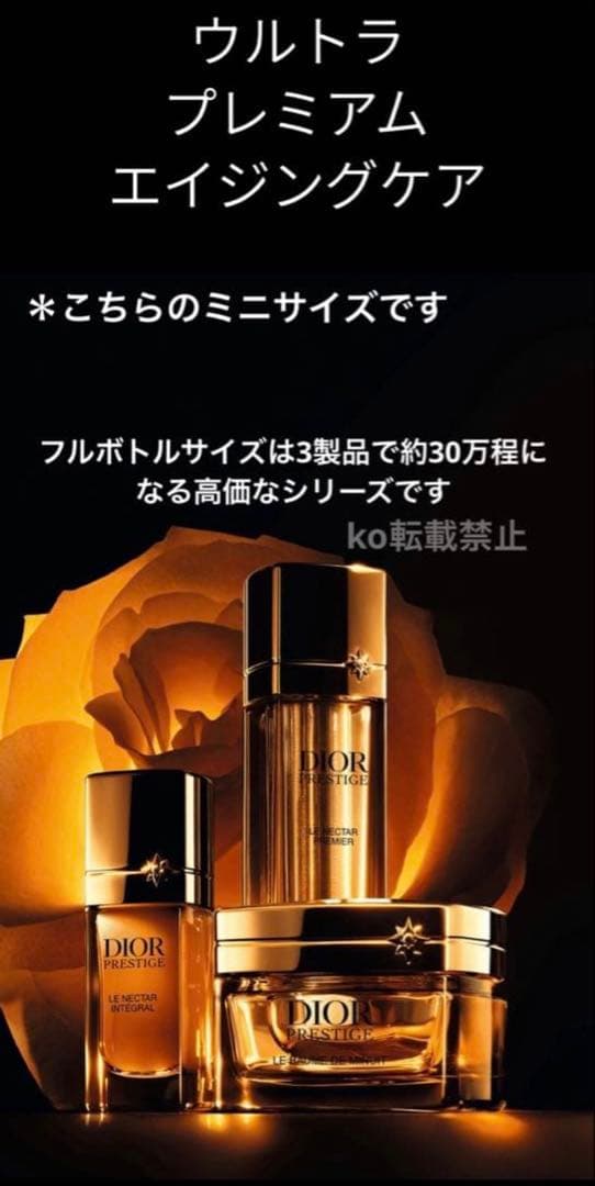 dior新プレステージ 美容液 オイル フェイスクリーム ミニチュアギフト 新品