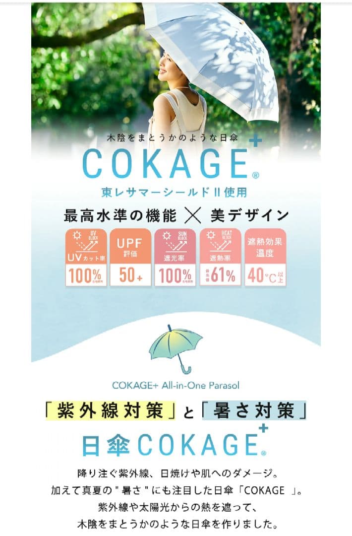 COKAGE+ 折りたたみ傘 UVカット グレー