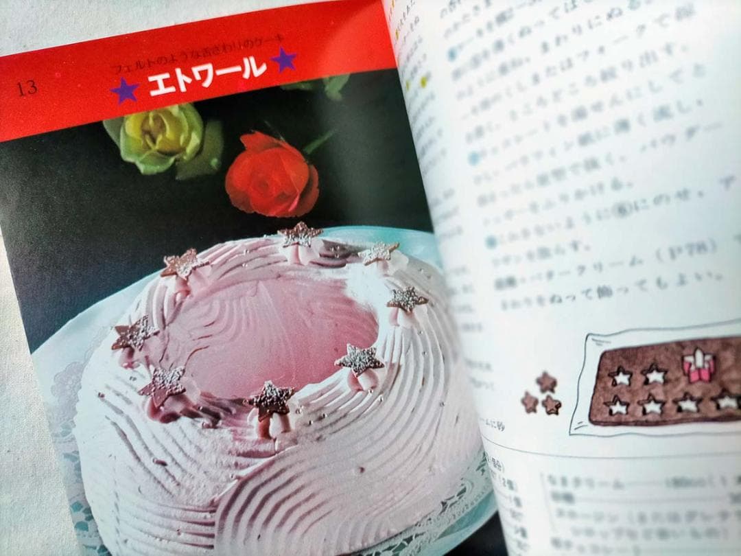 【昭和 お菓子レシピ本】見ながらつくれる手づくりのケーキとクッキー（昭和49年）