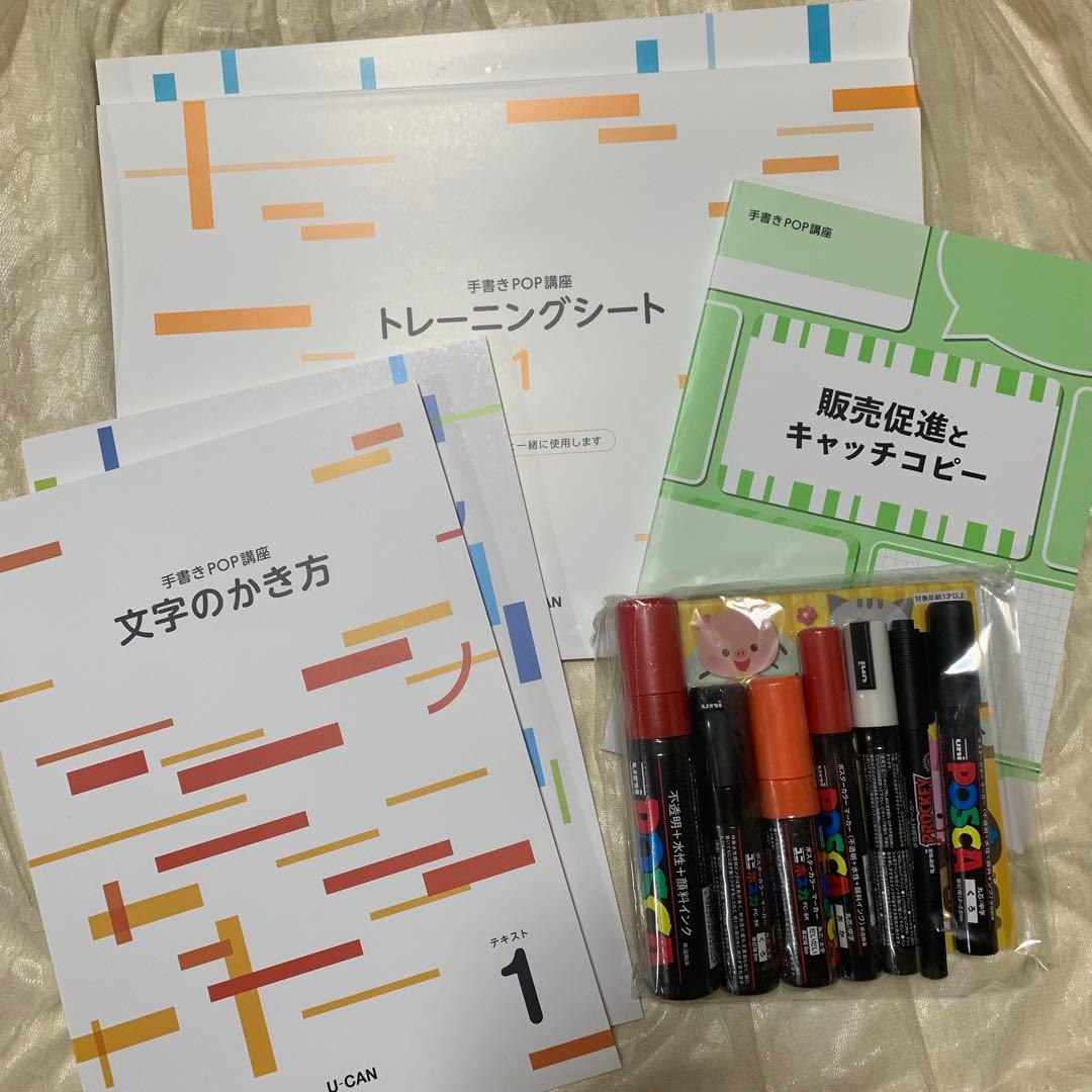U-CAN 手書きPO講座　 教材セット