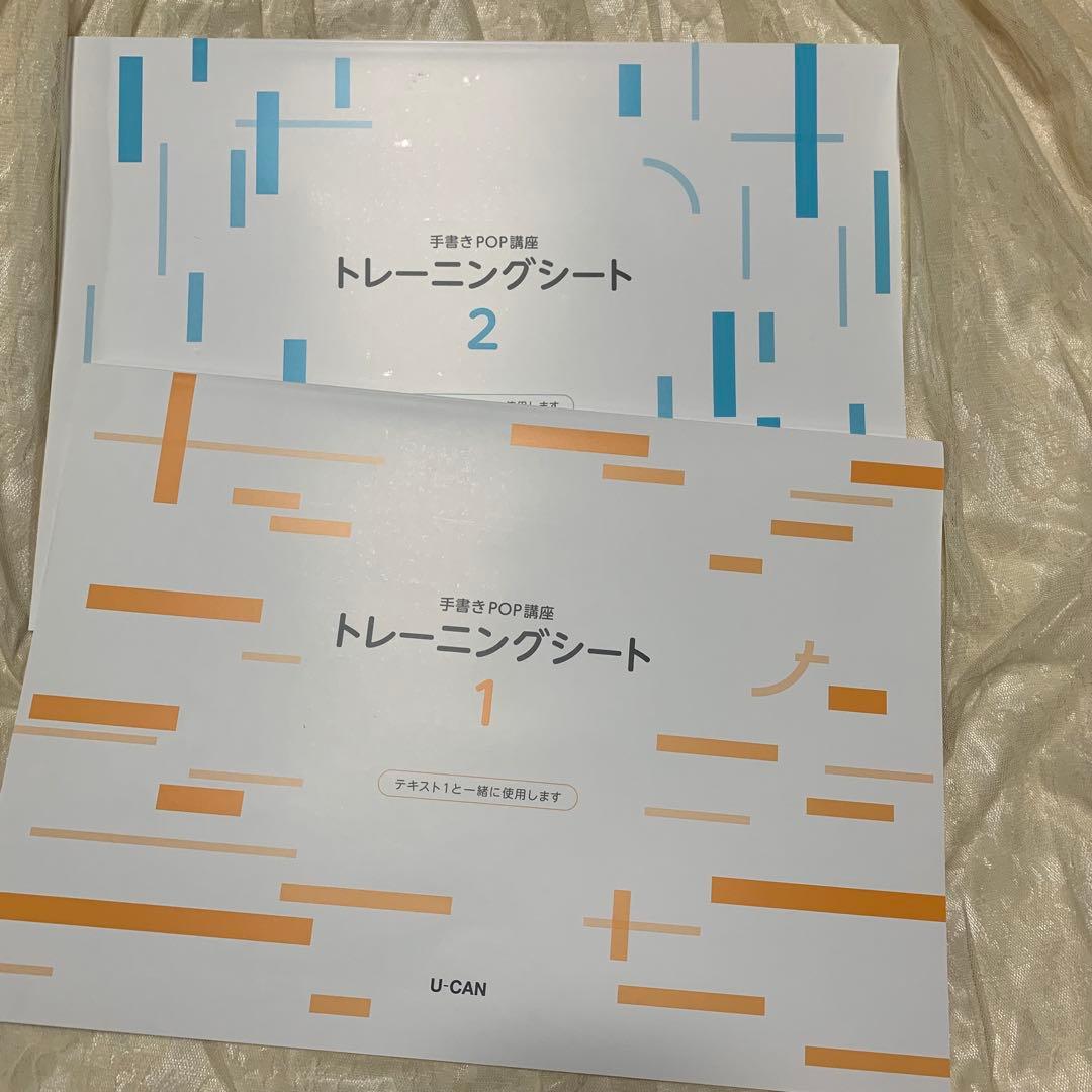 U-CAN 手書きPO講座　 教材セット