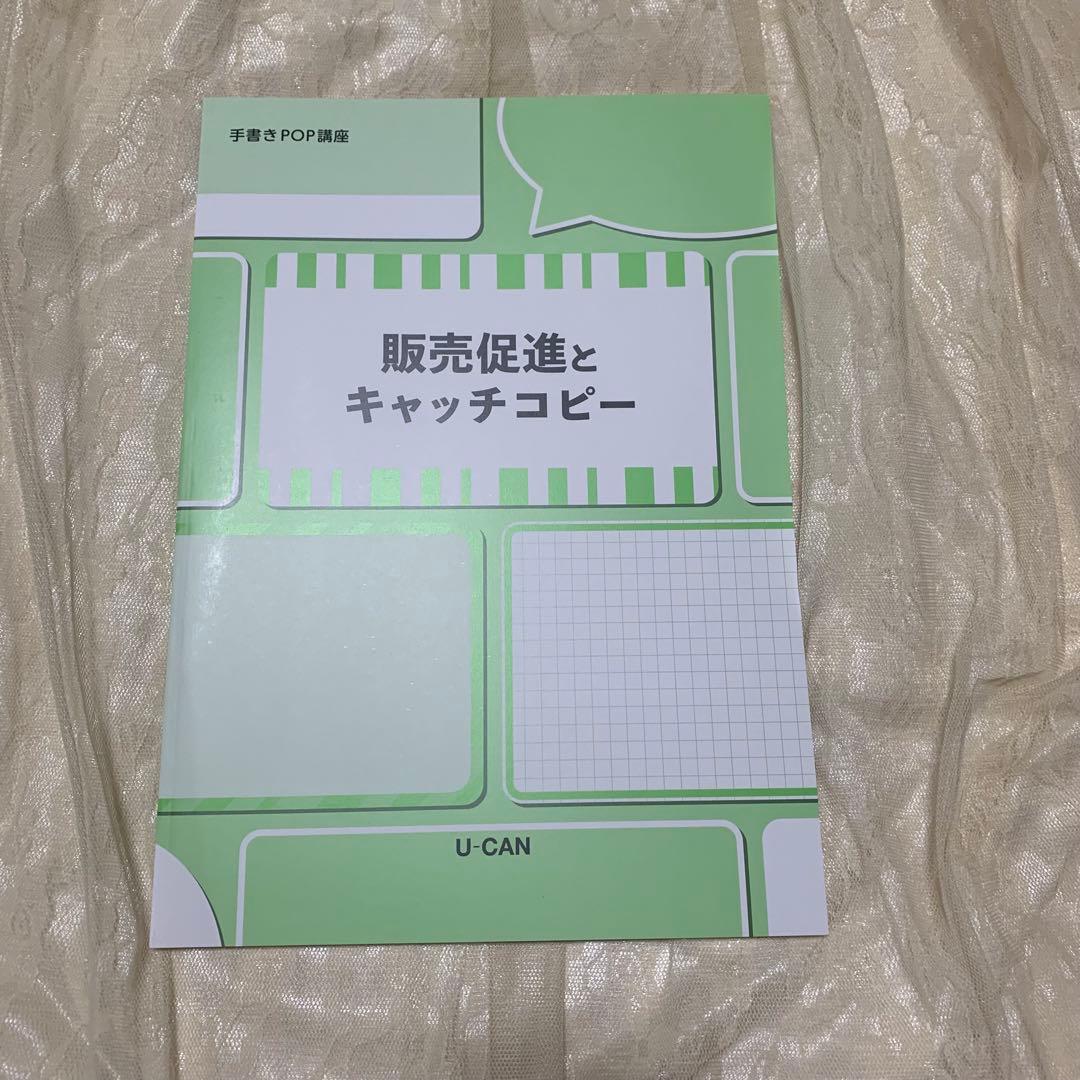 U-CAN 手書きPO講座　 教材セット