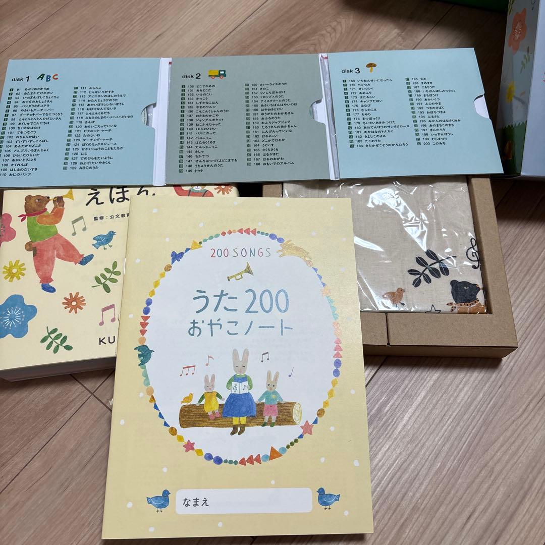 くもんのうた200えほん&CDセット　CDのみ開封　他未使用