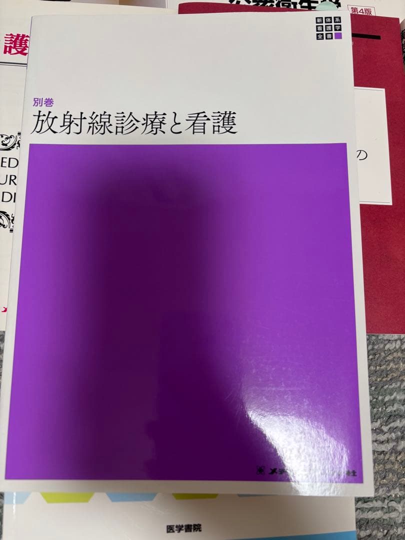 看護学校で購入した教材ら(全8冊)別売り可