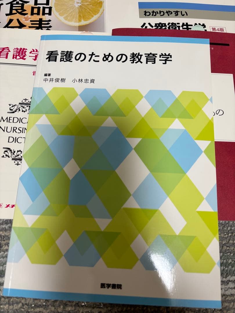 看護学校で購入した教材ら(全8冊)別売り可