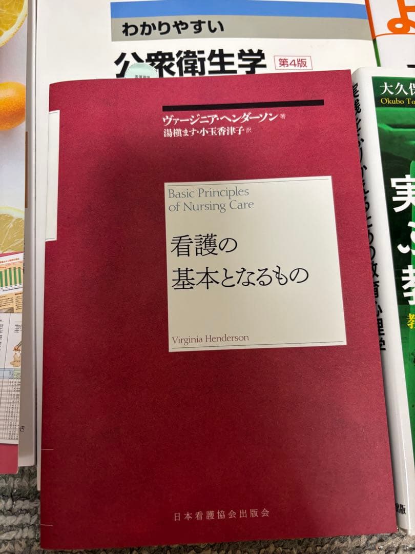 看護学校で購入した教材ら(全8冊)別売り可