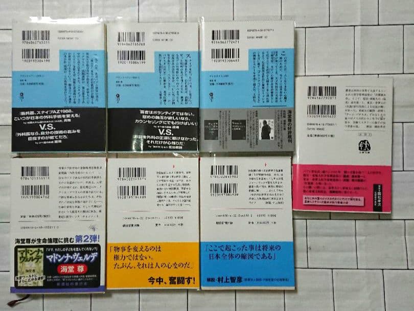 海堂尊 “チーム・バチスタ シリーズ”他 文庫本 19冊セット
