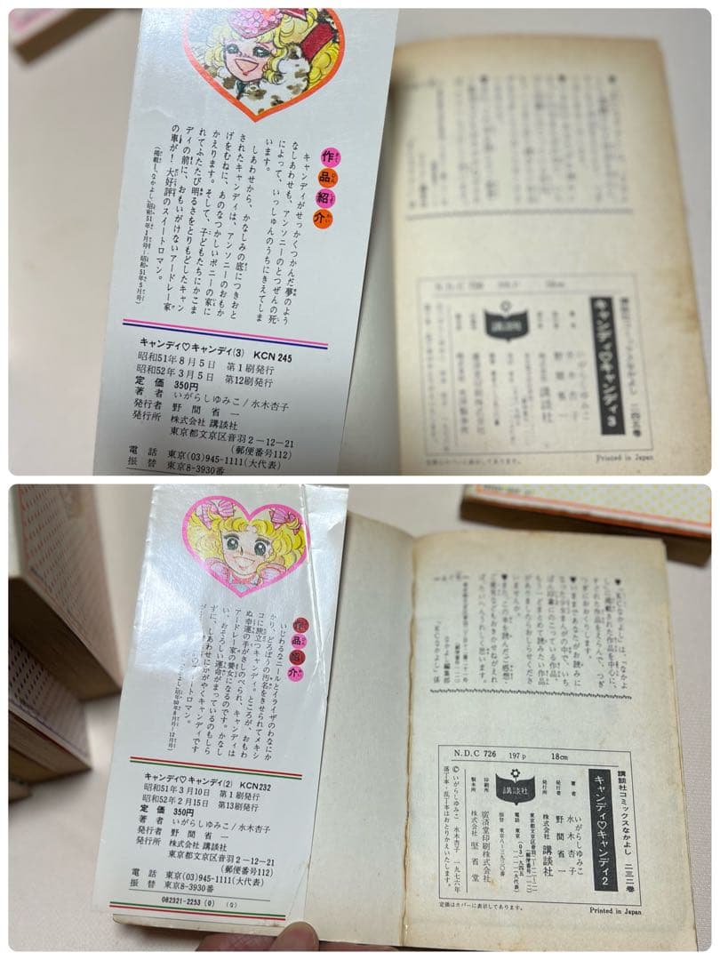 キャンディ・キャンディ 全巻セット USED品