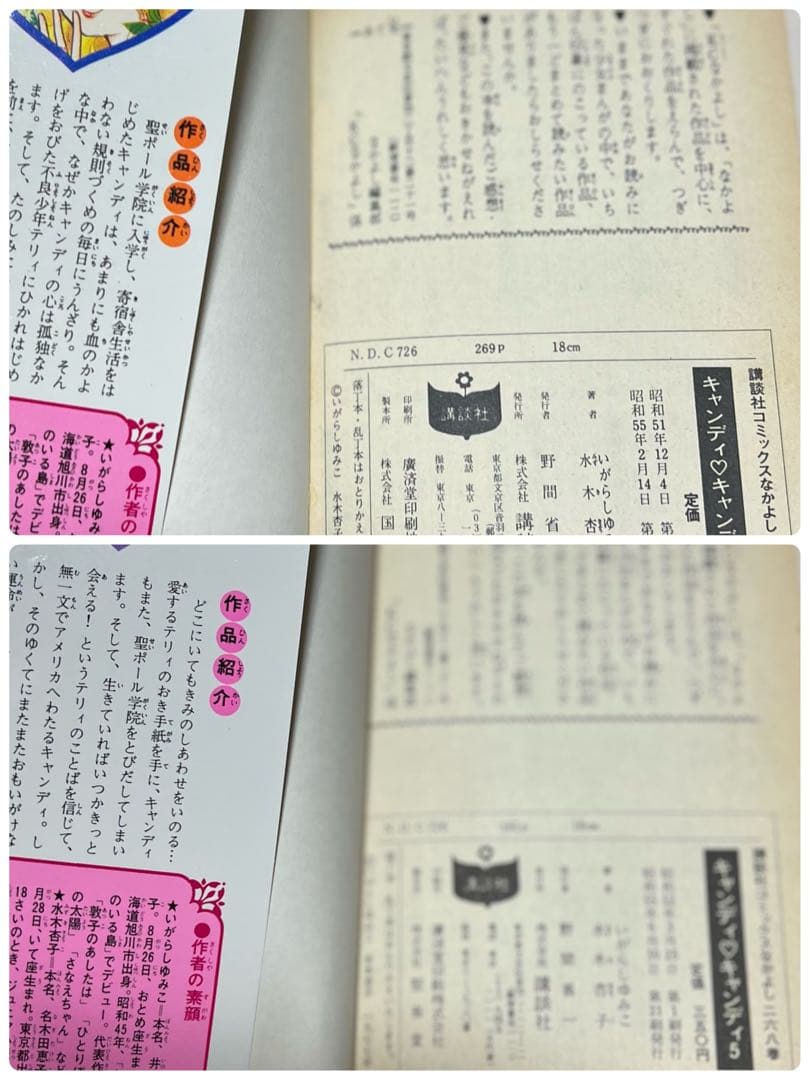 キャンディ・キャンディ 全巻セット USED品