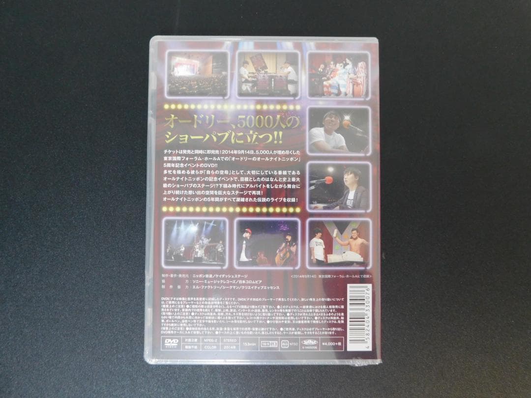 オードリーのオールナイトニッポン5周年記念 史上最大のショーパブ祭りDVD