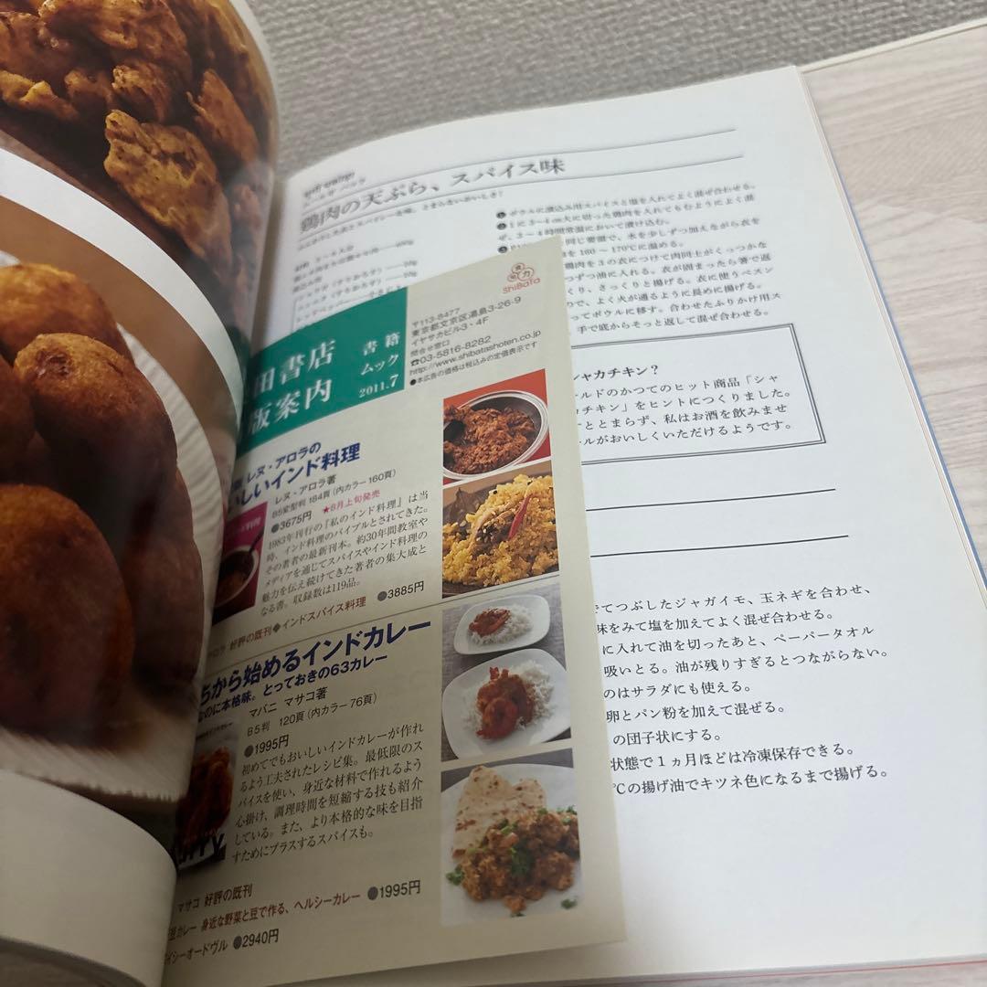 レヌ・アロラのおいしいインド料理 : 決定版