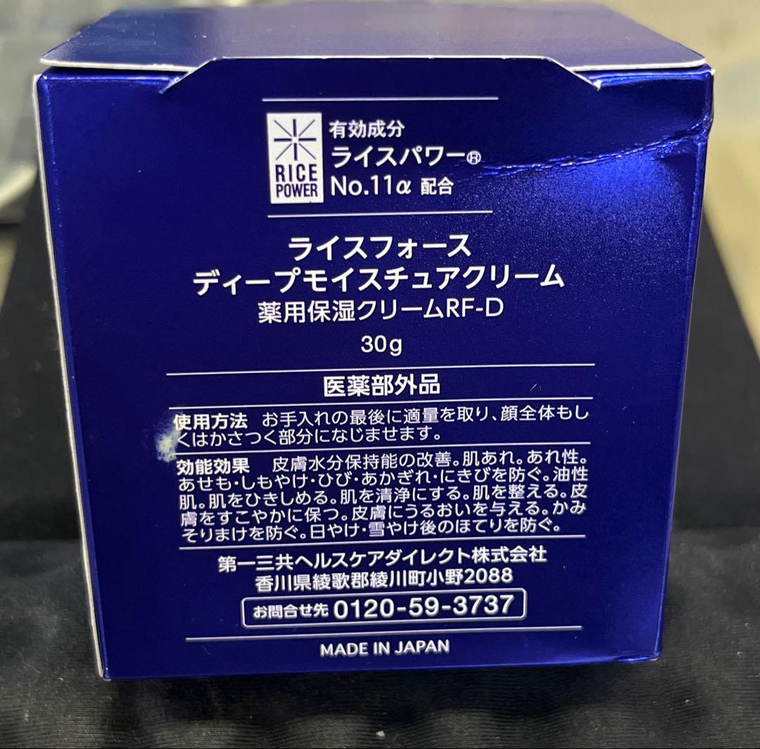 【新品未開封】ライスフォース ディープモイスチュアクリーム