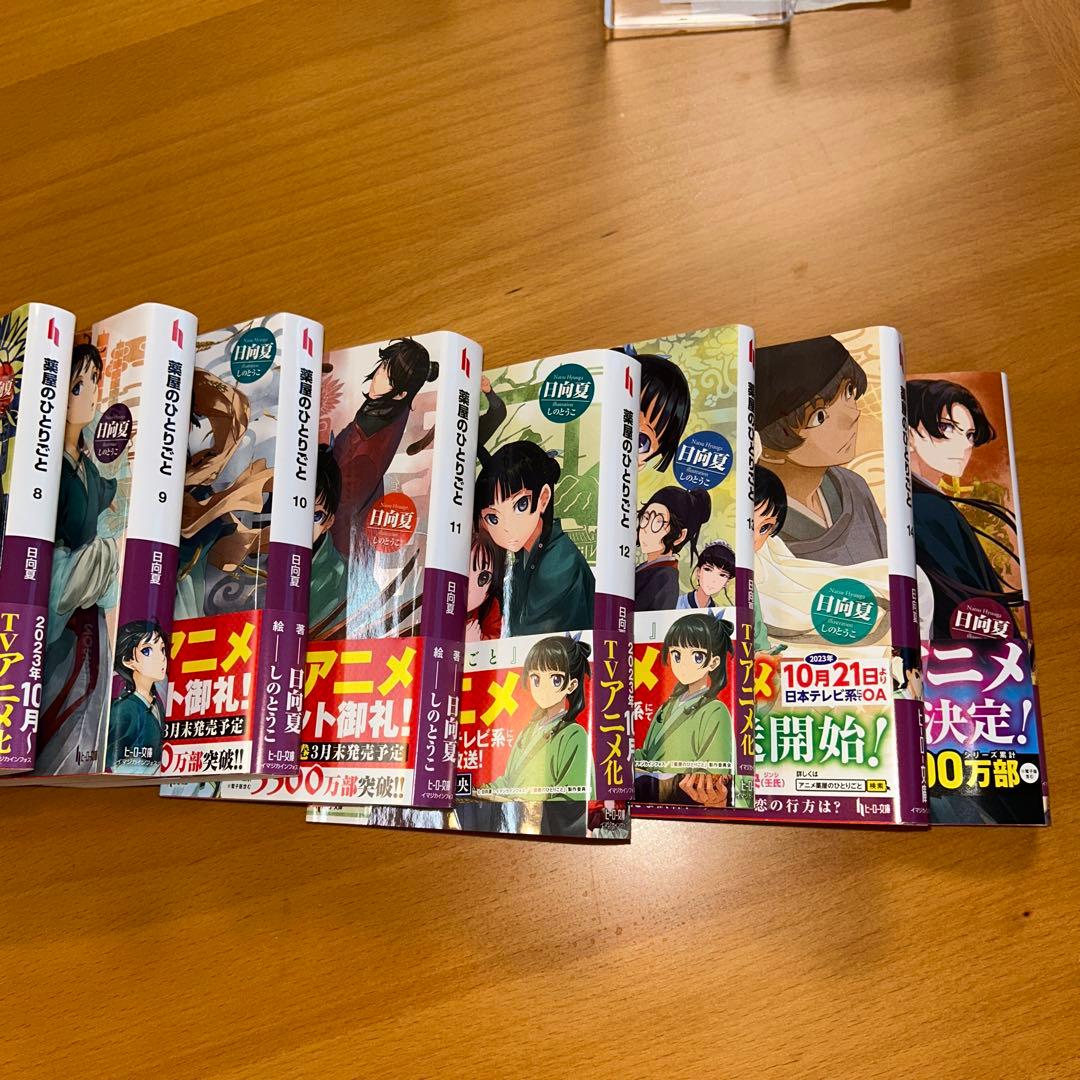薬屋のひとりごと 小説　ヒーロー文庫　4〜15巻