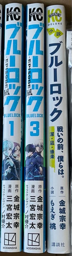 ブルーロック 1~26巻 ブルーロック エピソード凪 1,3巻 小説ブルーロック