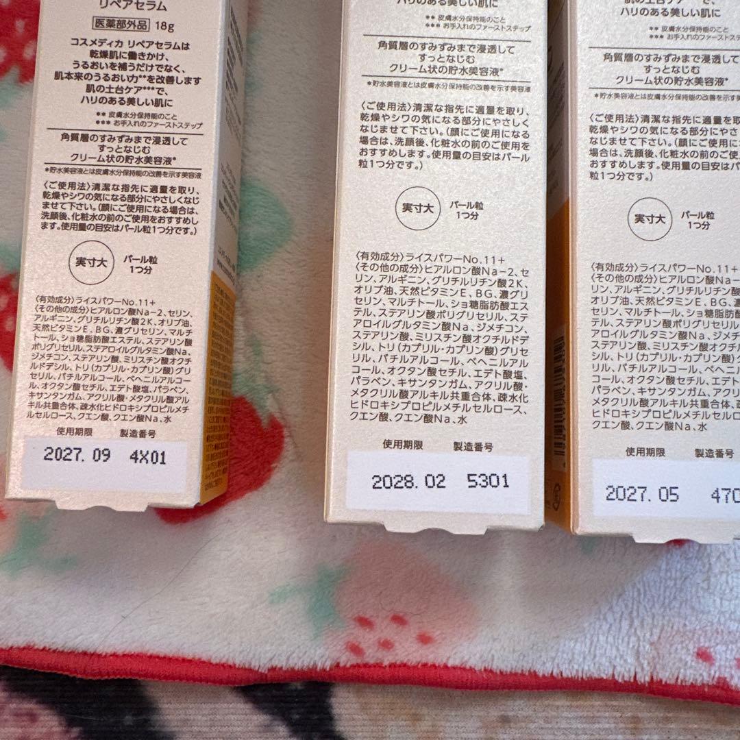 コスメディカ®︎リペアセラム45g２本18g1本