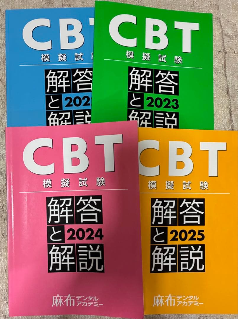 CBT模擬試験 解答と解説 2023-2025