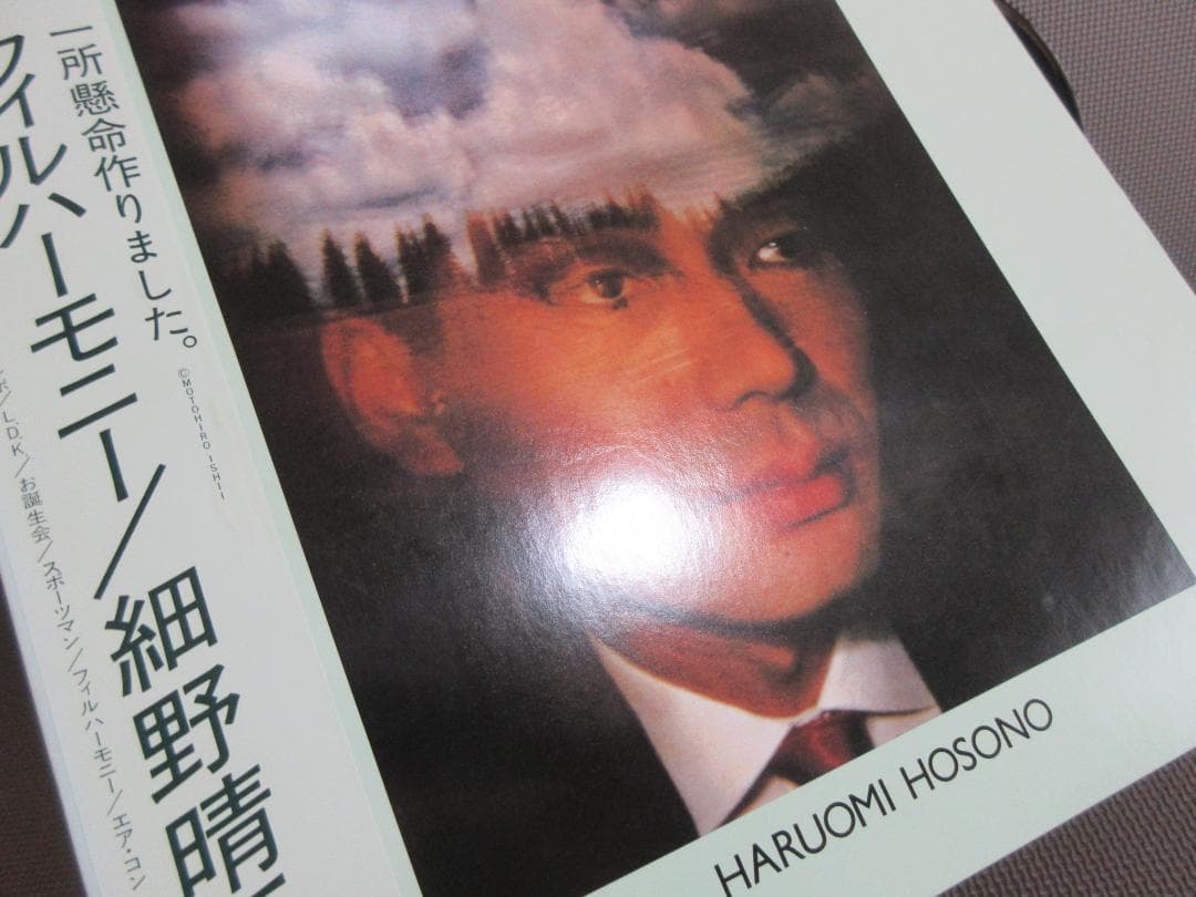 A*u様 ★細野晴臣 / フィルハーモニー★HARUOMI HOSONO◇Pro