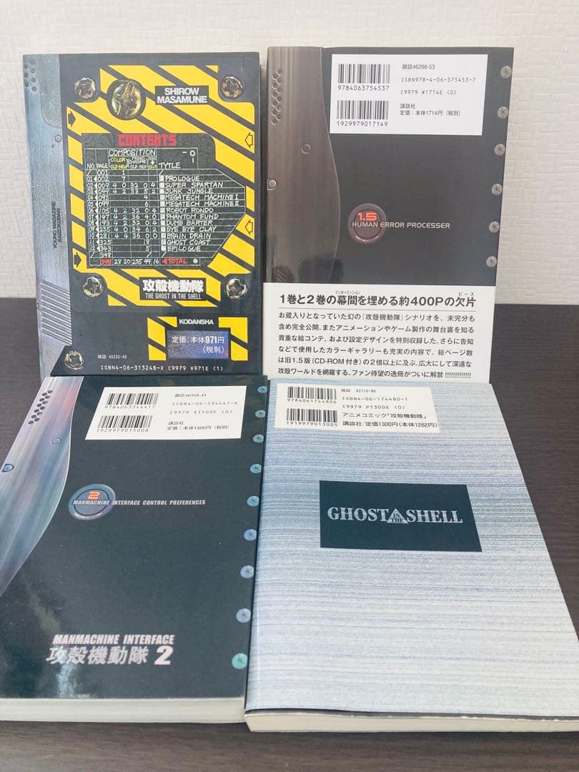 攻殻機動隊 4冊セット 士郎正宗 ヤングマガジン